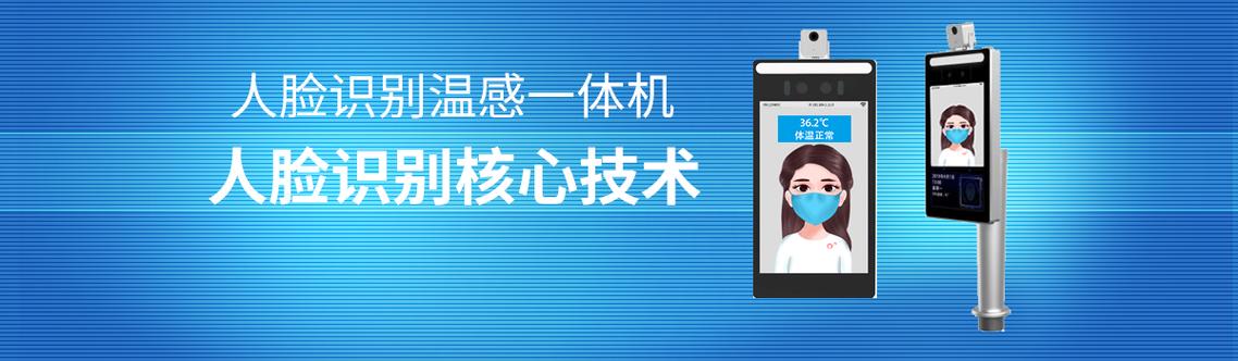 厦门人证比对系统迈入智能防疫新阶段 人脸识别温感一体机让通行更便捷、更安全